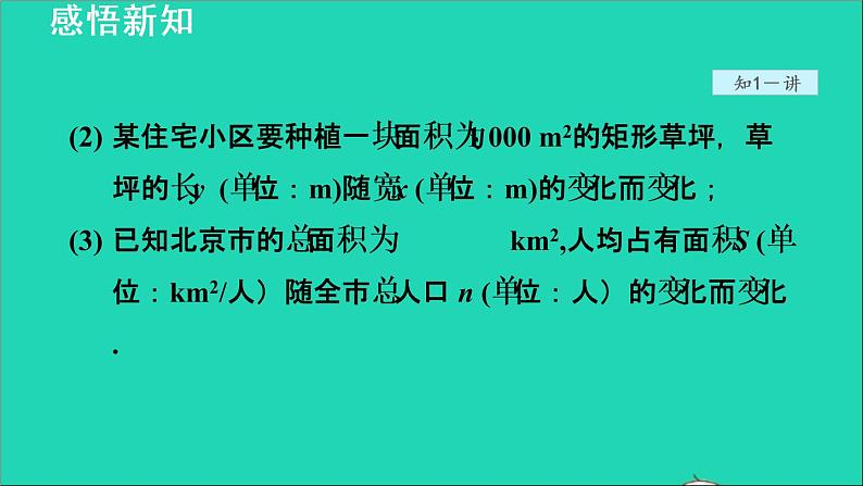 26.1.1 反比例函数 人教版数学九年级下册授课课件第5页