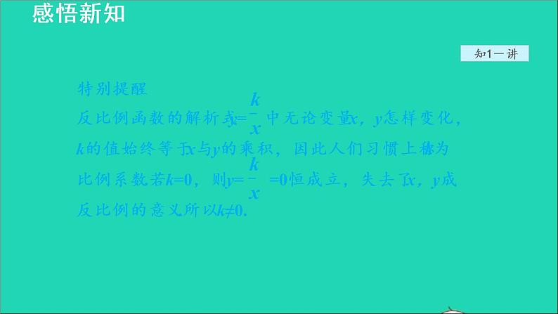 26.1.1 反比例函数 人教版数学九年级下册授课课件第7页