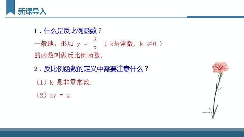 26.1.2 反比例函数的图象和性质 人教版数学九年级下册课件第5页