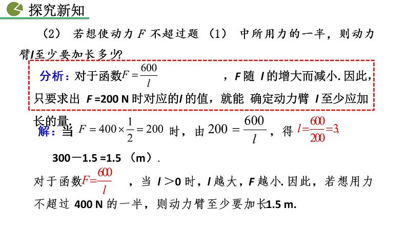 26.2 实际问题与反比例函数 第2课时 人教版数学九年级下册教学课件06