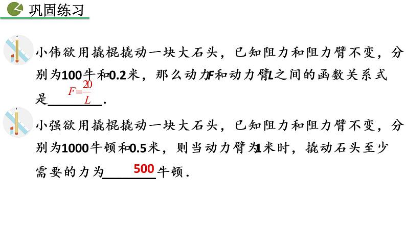 26.2 实际问题与反比例函数 第2课时 人教版数学九年级下册教学课件08