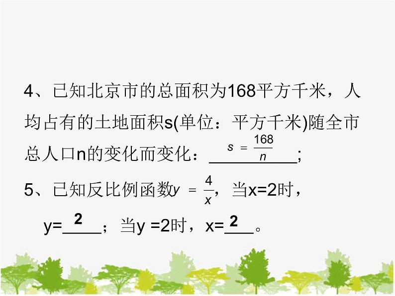 26.2.1 实际问题与反比例函数 人教版数学九年级下册课件第3页