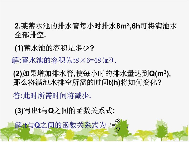 26.2.1 实际问题与反比例函数 人教版数学九年级下册课件第8页