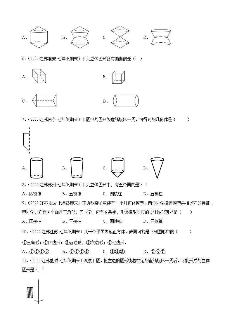 5.1 丰富的图形世界 苏科版七年级数学上册课时习题(含答案)02