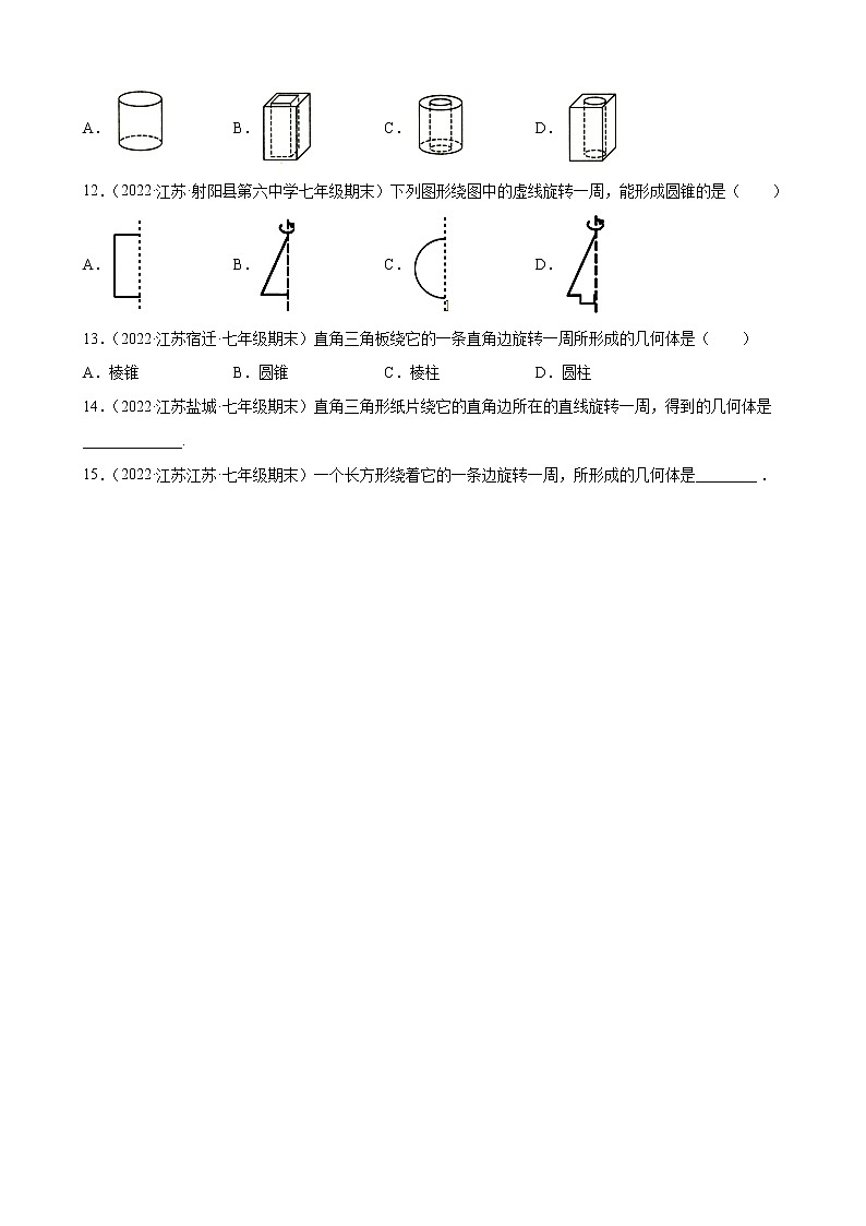 5.1 丰富的图形世界 苏科版七年级数学上册课时习题(含答案)03