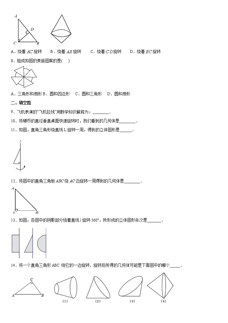 5.2 图形的运动 苏科版七年级数学上册同步练习(含答案)第2页