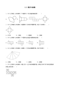 初中数学苏科版七年级上册第5章 走进图形世界5.3 展开与折叠同步练习题