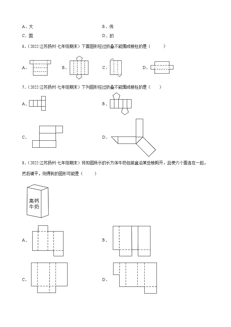 5.3 展开与折叠 江苏省各地期末试题分类选编(含解析)第2页