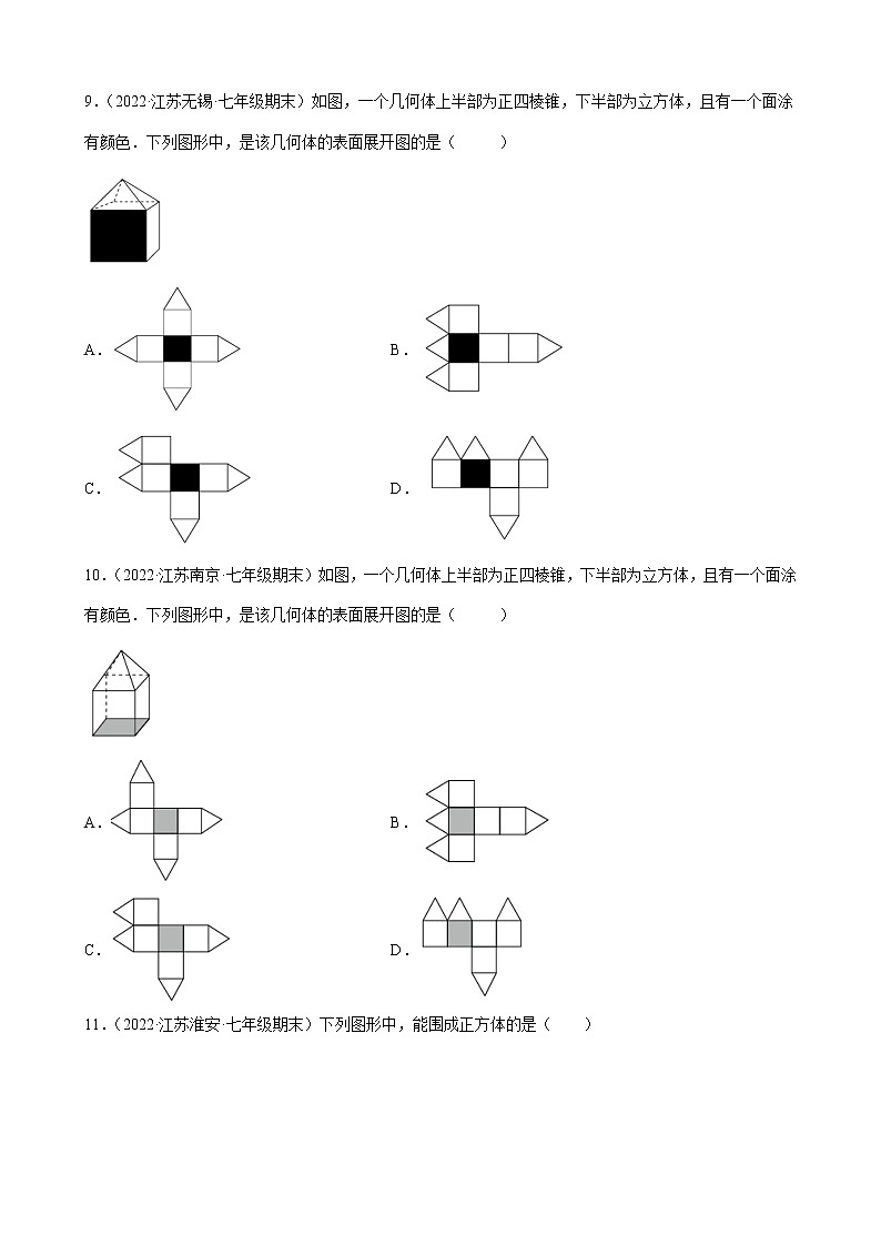 5.3 展开与折叠 江苏省各地期末试题分类选编(含解析)第3页