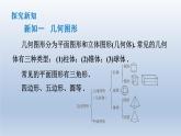 5.1 丰富的图形世界 苏科版七年级数学上册课件