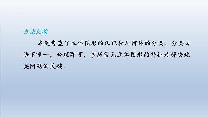 5.1 丰富的图形世界 苏科版七年级数学上册课件08