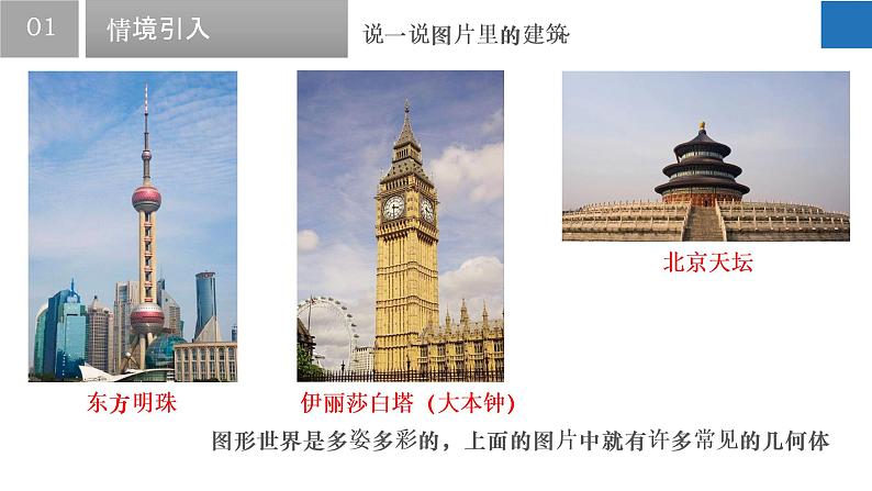 5.1 丰富的图形世界 苏科版七年级数学上册课件04