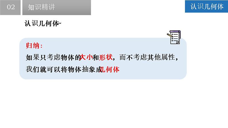 5.1 丰富的图形世界 苏科版七年级数学上册课件06