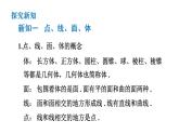 5.2 圖形的運(yùn)動(dòng) 蘇科版七年級(jí)數(shù)學(xué)上冊(cè)課件
