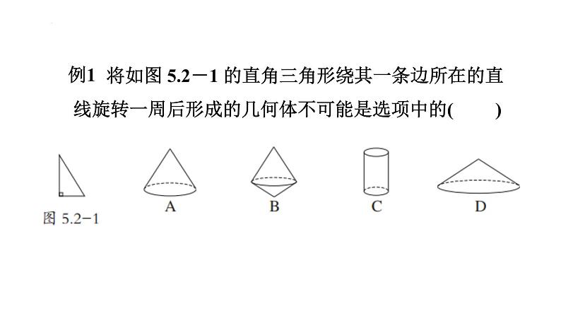 5.2 图形的运动 苏科版七年级数学上册课件06