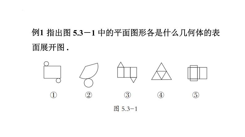 5.3 展开与折叠 苏科版七年级数学上册课件第5页