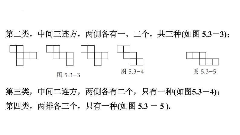 5.3 展开与折叠 苏科版七年级数学上册课件第8页