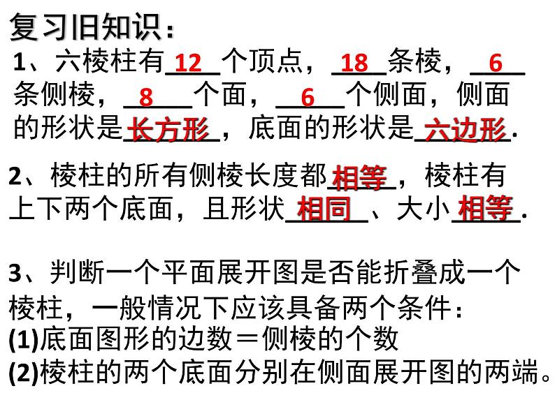 5.3 展开与折叠 苏科版七年级数学上册课件第2页