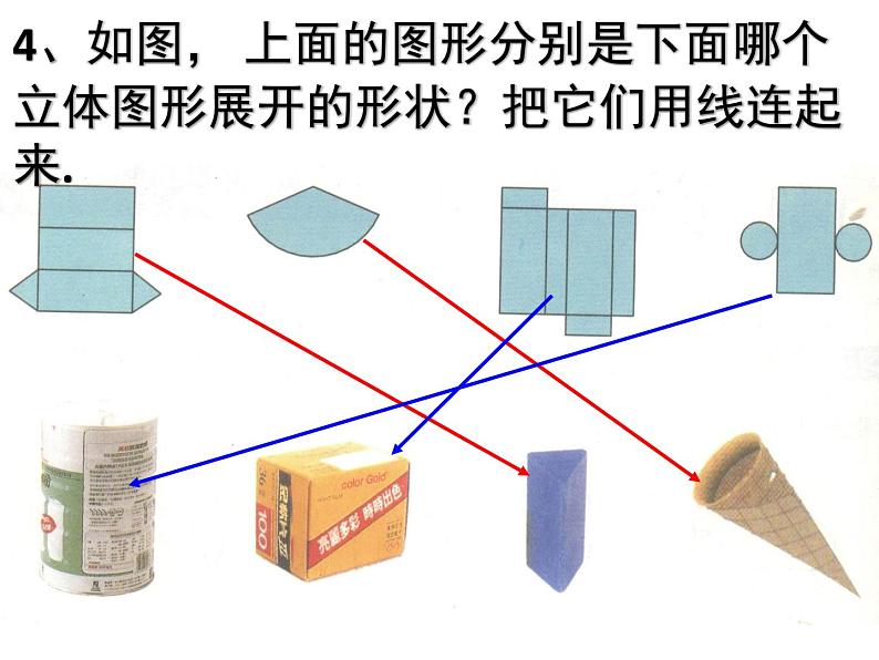 5.3 展开与折叠 苏科版七年级数学上册课件第3页