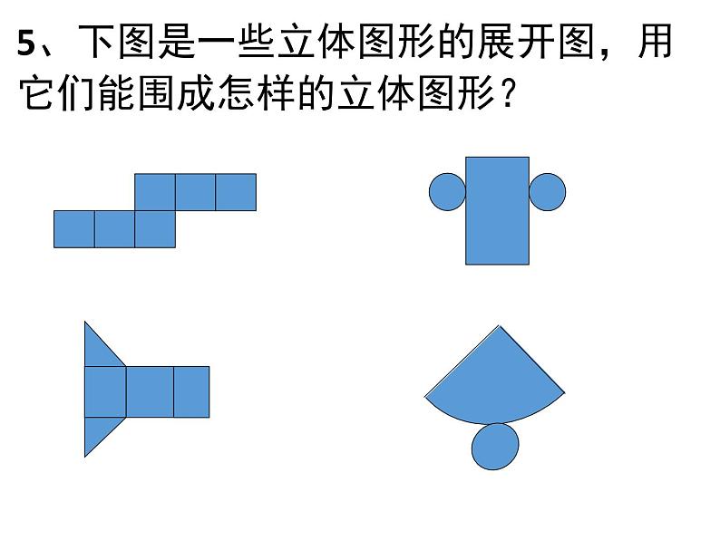 5.3 展开与折叠 苏科版七年级数学上册课件第4页