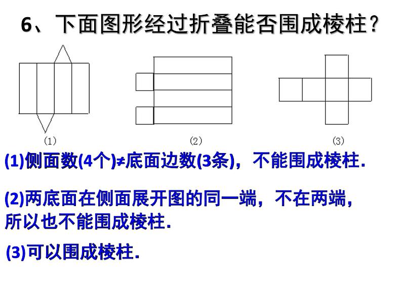 5.3 展开与折叠 苏科版七年级数学上册课件第5页