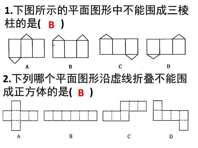 5.3 展开与折叠 苏科版七年级数学上册课件第7页