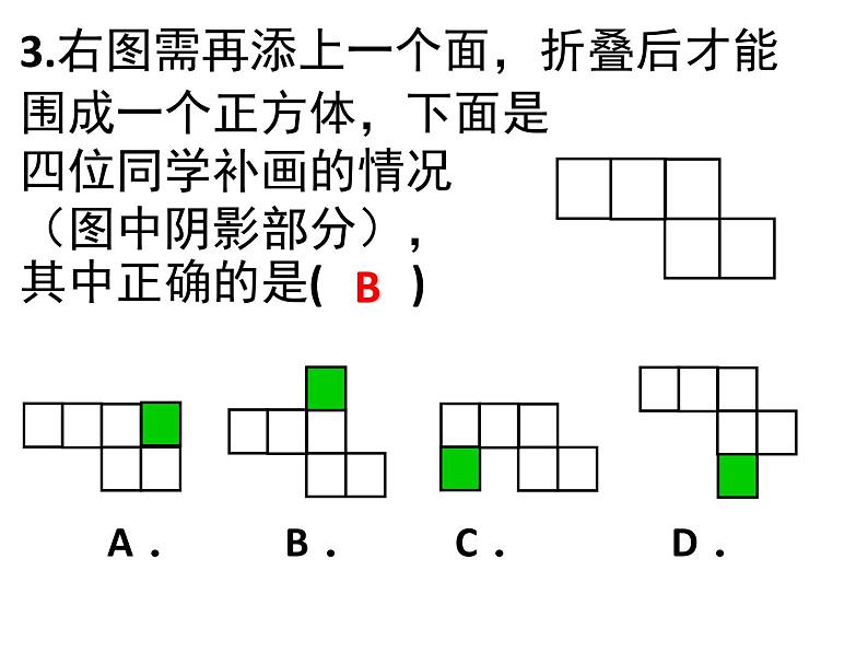 5.3 展开与折叠 苏科版七年级数学上册课件第8页