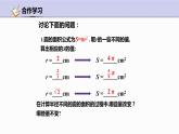 5.1 常量与变量 浙教版八年级上册课件