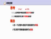 5.1 常量與變量 浙教版八年級上冊課件