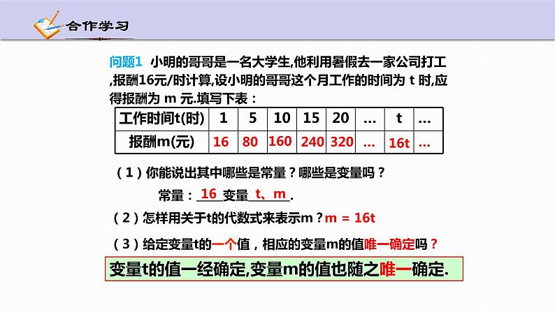 5.2 函数 第1课时 浙教版八年级上册课件第3页