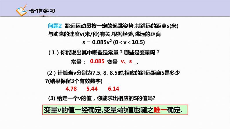 5.2 函数 第1课时 浙教版八年级上册课件第4页