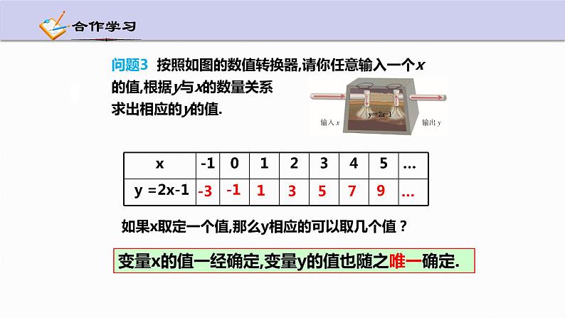 5.2 函数 第1课时 浙教版八年级上册课件第5页