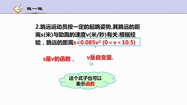 5.2 函数 第1课时 浙教版八年级上册课件第8页