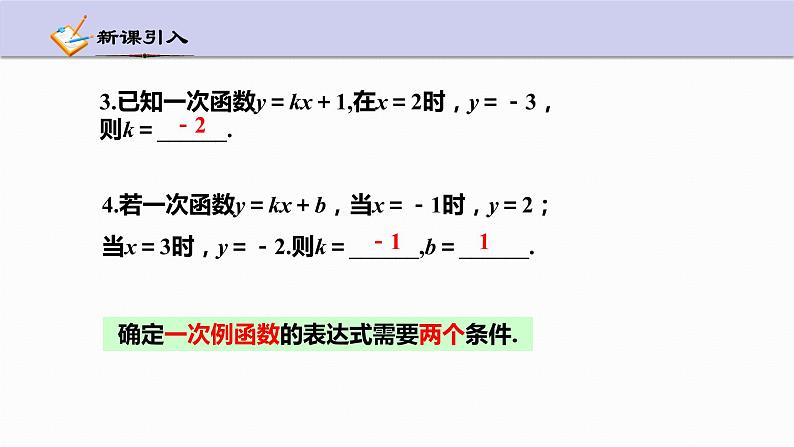 5.3 一次函数 第2课时 浙教版八年级上册课件05