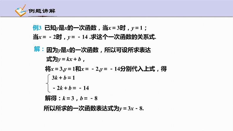 5.3 一次函数 第2课时 浙教版八年级上册课件08