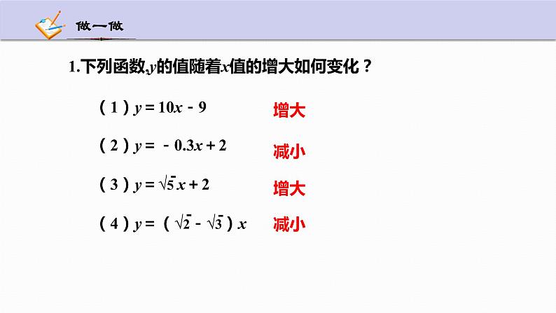 5.4 一次函数的图象（第2课时）浙教版八年级上册课件06