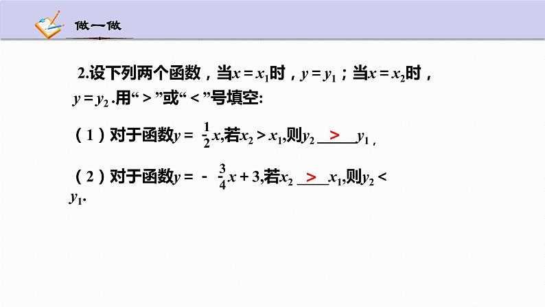 5.4 一次函数的图象（第2课时）浙教版八年级上册课件07