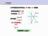 5.5 一次函数的简单应用（第2课时）浙教版八年级上册课件