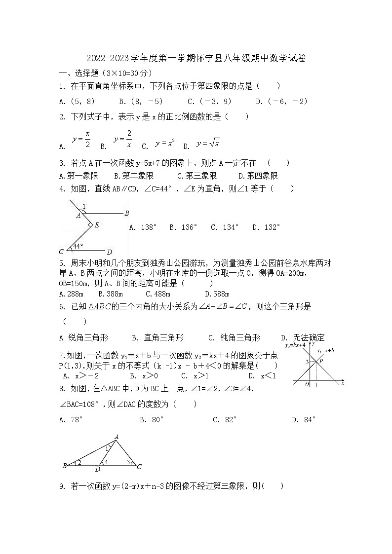 安徽省安庆市怀宁县2022—2023学年八年级上学期期末数学试卷(含答案)第1页