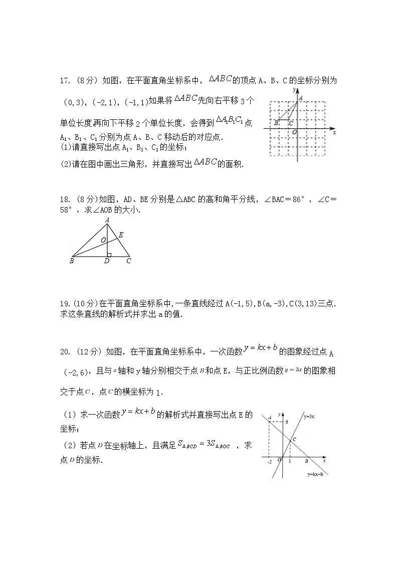 安徽省安庆市怀宁县2022—2023学年八年级上学期期末数学试卷(含答案)第3页