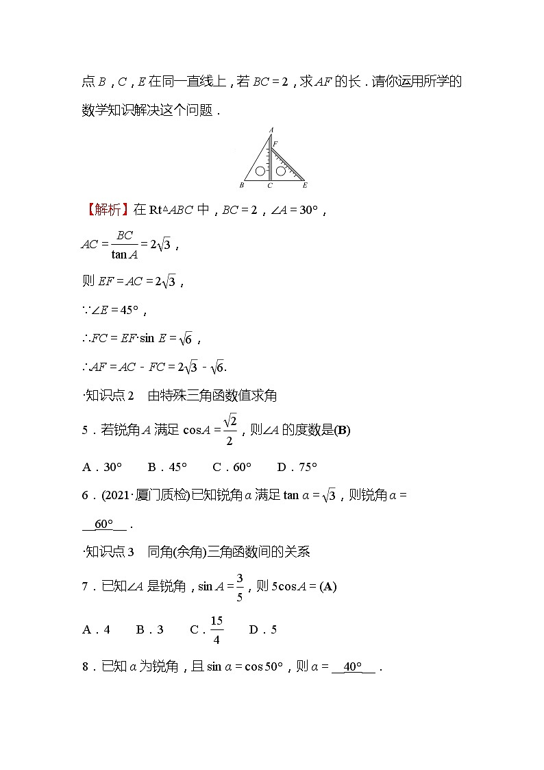 1.2 30°，45°，60°角的三角函数值 九年级下册数学北师大版作业(含答案)02