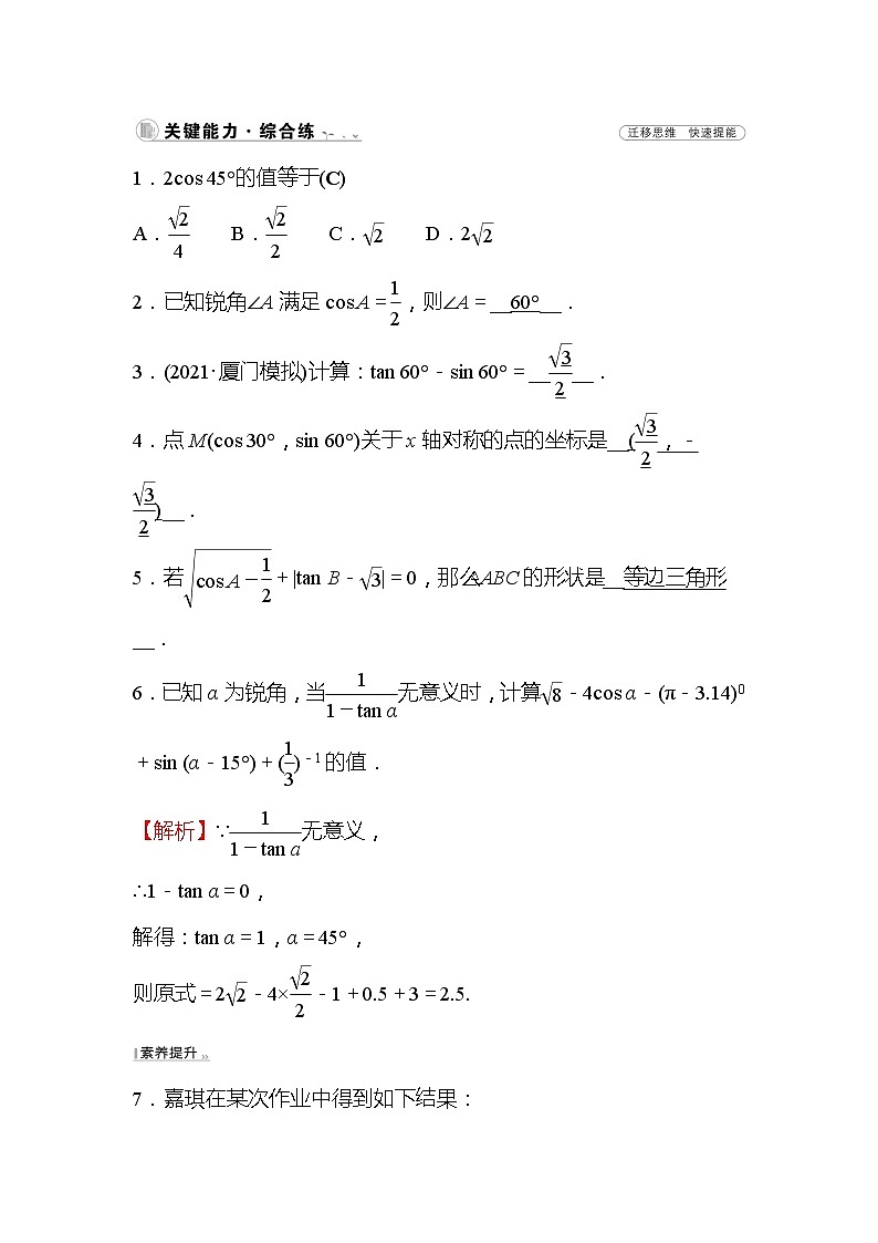 1.2 30°，45°，60°角的三角函数值 九年级下册数学北师大版作业(含答案)03
