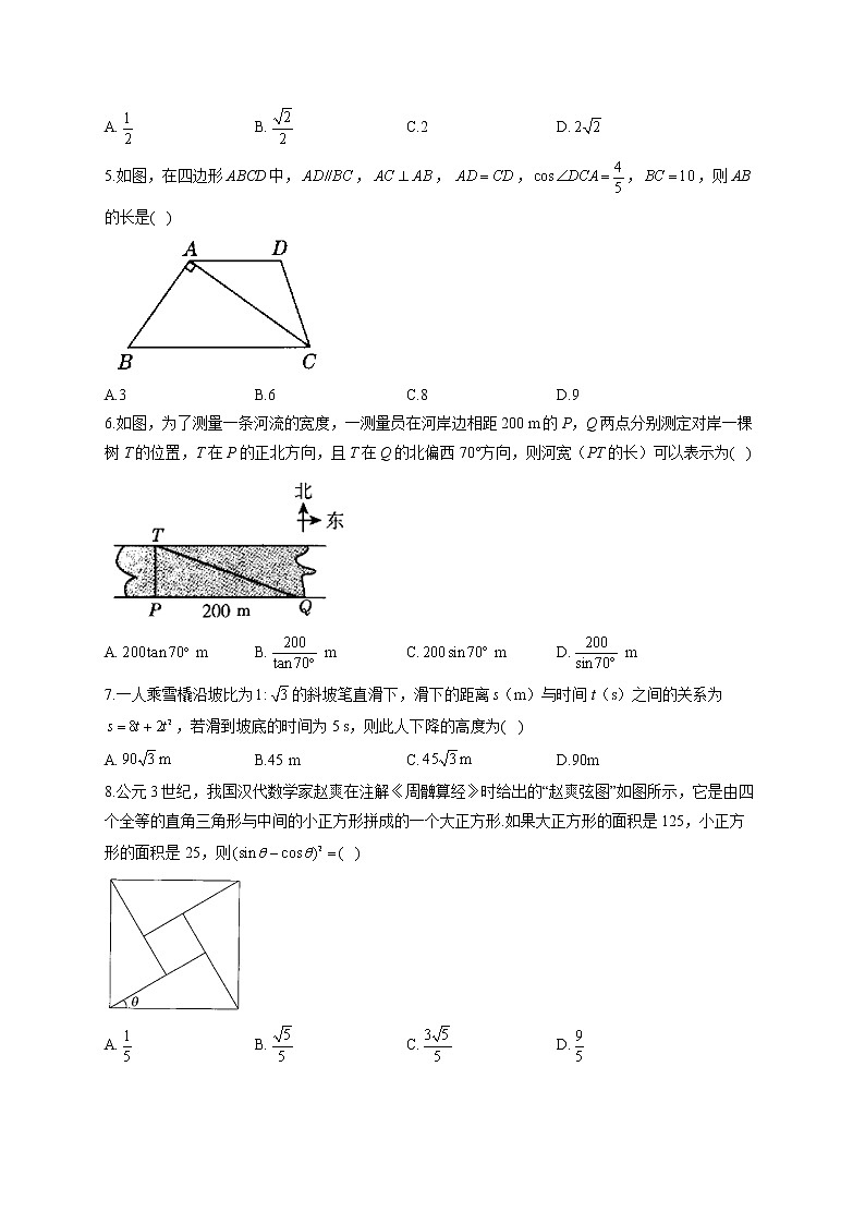 第1章 直角三角形的边角关系 A卷 基础夯实 北师大版九年级下册数学单元测试AB卷(含答案)02