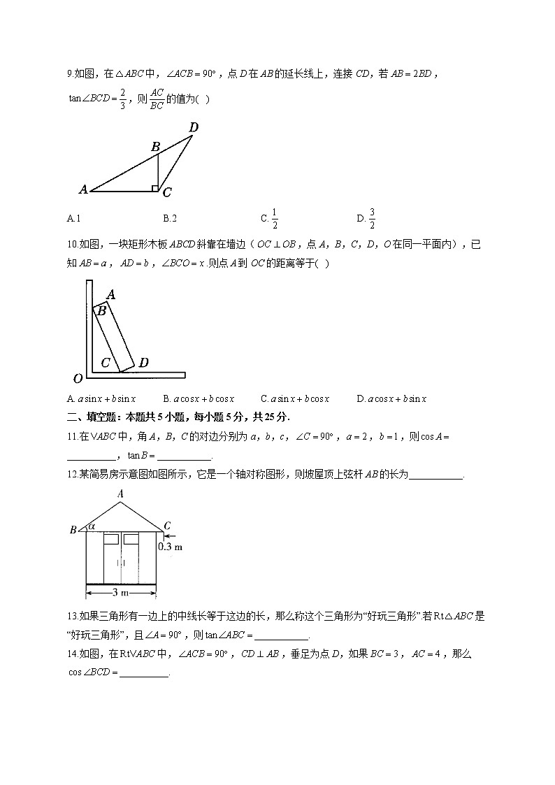 第1章 直角三角形的边角关系 A卷 基础夯实 北师大版九年级下册数学单元测试AB卷(含答案)03