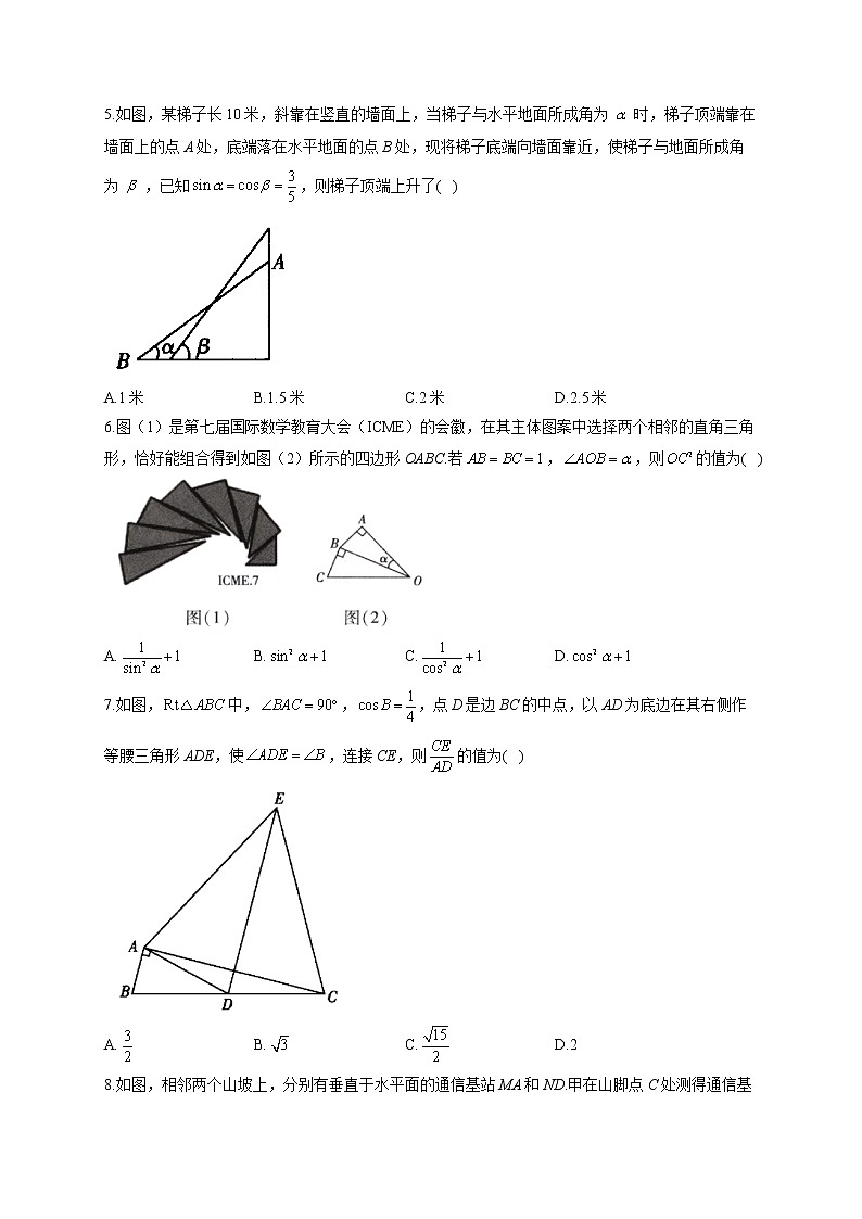 第1章 直角三角形的边角关系 B卷 能力提升 北师大版九年级下册数学单元测试AB卷(含答案)第2页