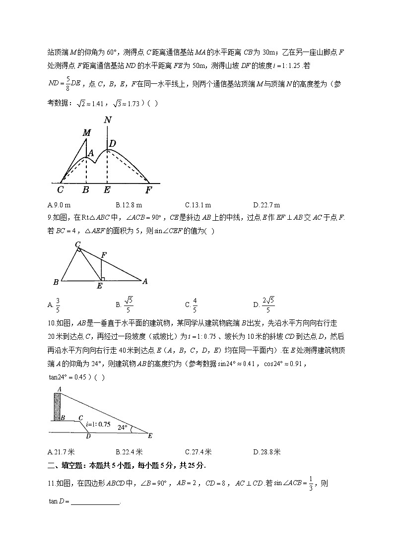 第1章 直角三角形的边角关系 B卷 能力提升 北师大版九年级下册数学单元测试AB卷(含答案)第3页