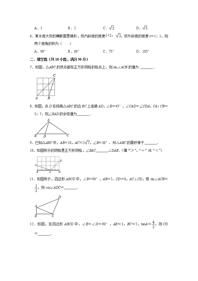 第1章 直角三角形的边角关系 北师大版数学九年级下册单元测试(含答案)02