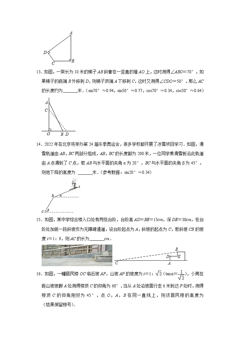 第1章 直角三角形的边角关系 北师大版数学九年级下册单元测试(含答案)03