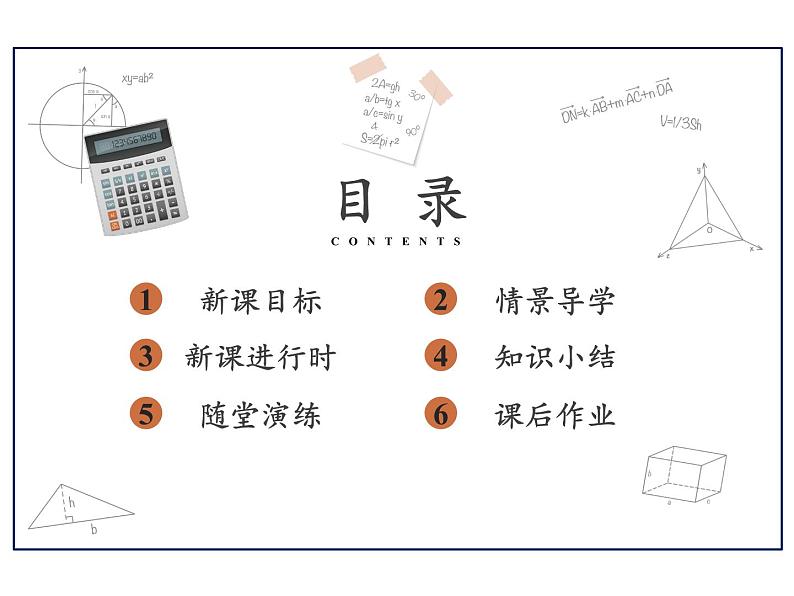 1.1 第1课时  正切与坡度 北师大版九年级数学下册课件第2页