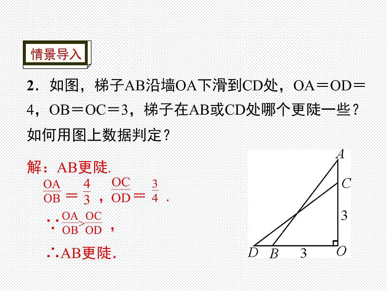 1.1 第1课时 锐角的正切 九年级数学北师版下册优质课件05